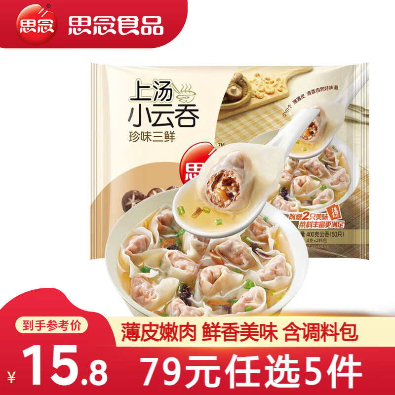 思念 大虾仁水饺 400g/50只 珍味三鲜 13.65元（需买5件，需用券）