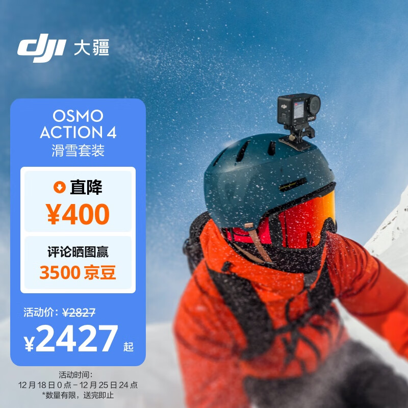 DJI 大疆 Osmo Action 4 滑雪套装 券后1807元