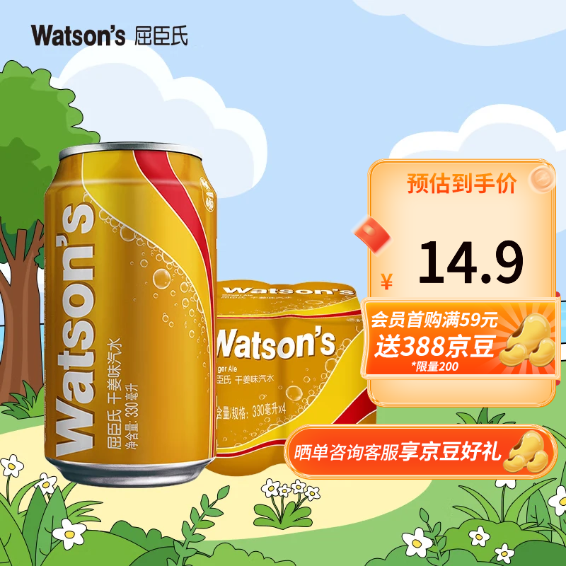 watsons 屈臣氏 苏打汽水 气泡水饮料330ml*4罐促销装 干姜330ml*4罐 13.9元