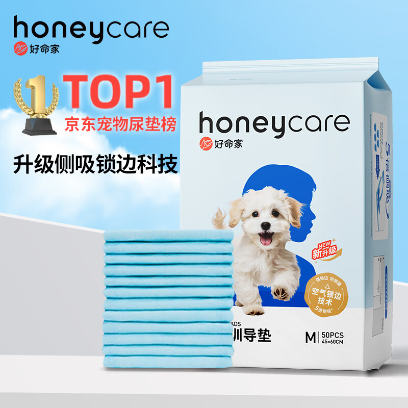 限移動端：HONEYCARE 好命天生 貓狗尿墊 M50片 45*60cm 20.9元