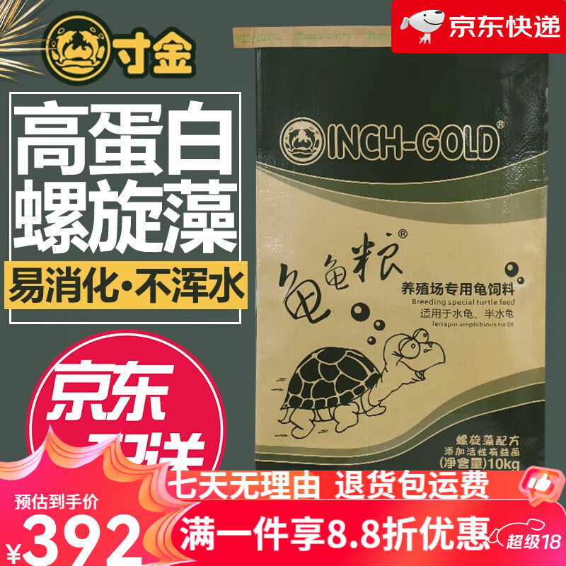 INCH-GOLD 寸金 龟饲料石金龟粮高钙增色饲料巴西黄缘黄喉水龟乌龟种龟幼龟苗龟食 392.48元