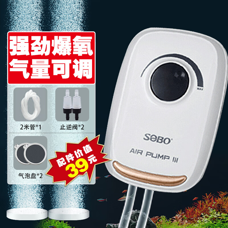 限移动端、京东百亿补贴：SOBO 松宝（sobo）鱼缸增氧泵 双孔3W 51.9元