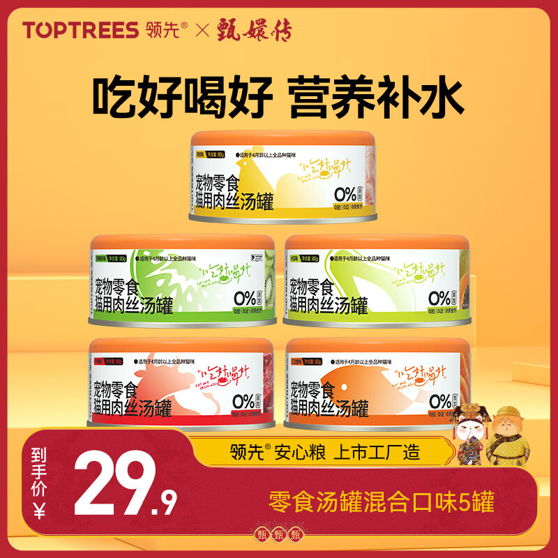 Toptrees 领先 猫罐头补水增肥发腮鸡肉餐包成幼猫条湿粮猫咪零食 5罐 29.9元