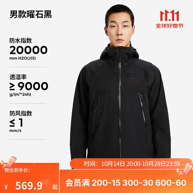 DECATHLON 迪卡侬 MH500冲锋衣 户外登山防风防水 男 曜石黑-男款 2XL ￥374.9