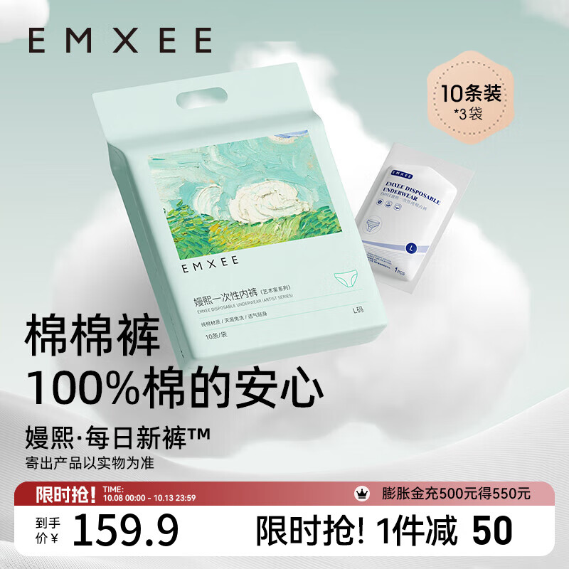 嫚熙（EMXEE）孕妇内裤产妇一次性内裤旅游出差月子便携装免洗纯棉内裤 新款30条袋装 XXL(60-75kg) ￥154.9