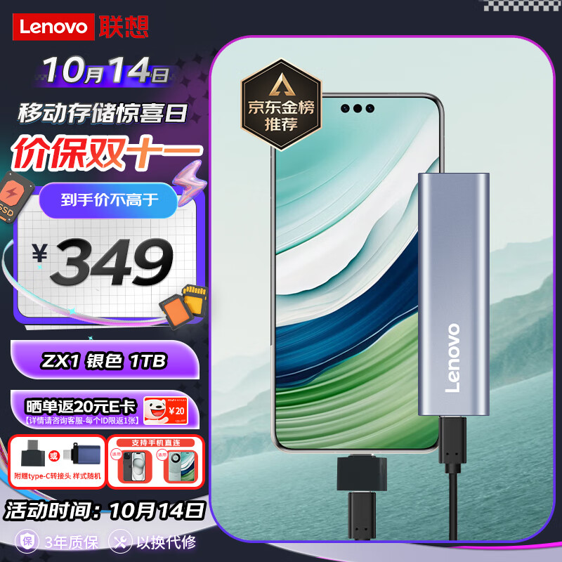 Lenovo 联想 逐星系列 ZX1 USB 3.1 移动固态硬盘 Type-C 1TB 银色 ￥349