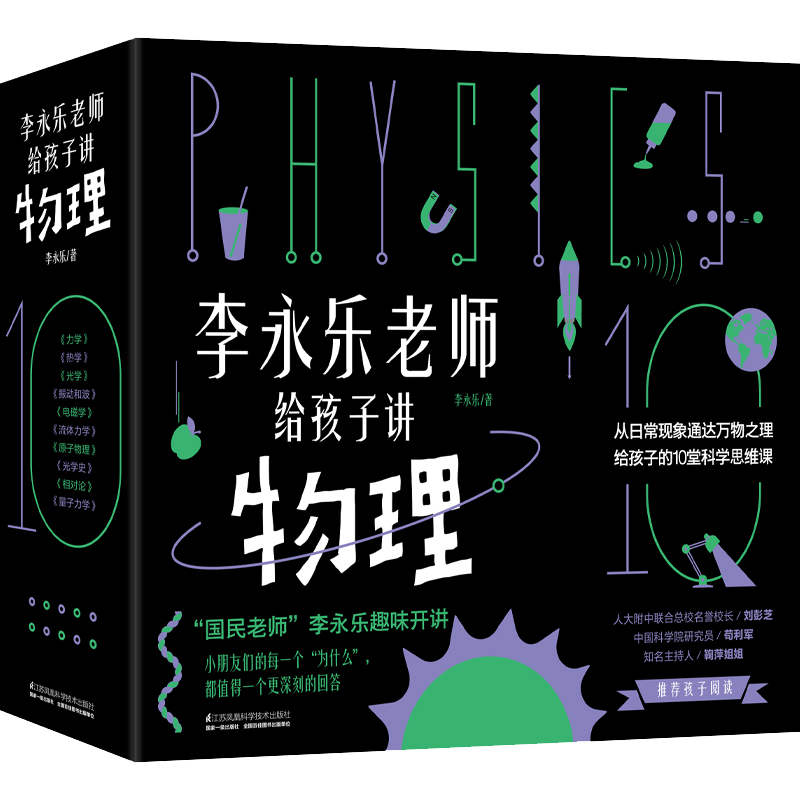 【包邮自选】这就是物理/化学/地理/生物/计算机/这才是数学 新科技驾到/经济学驾到/数理化/你好小学数学/大语文那些事儿/小学生学科启蒙科普百科 ￥76.95