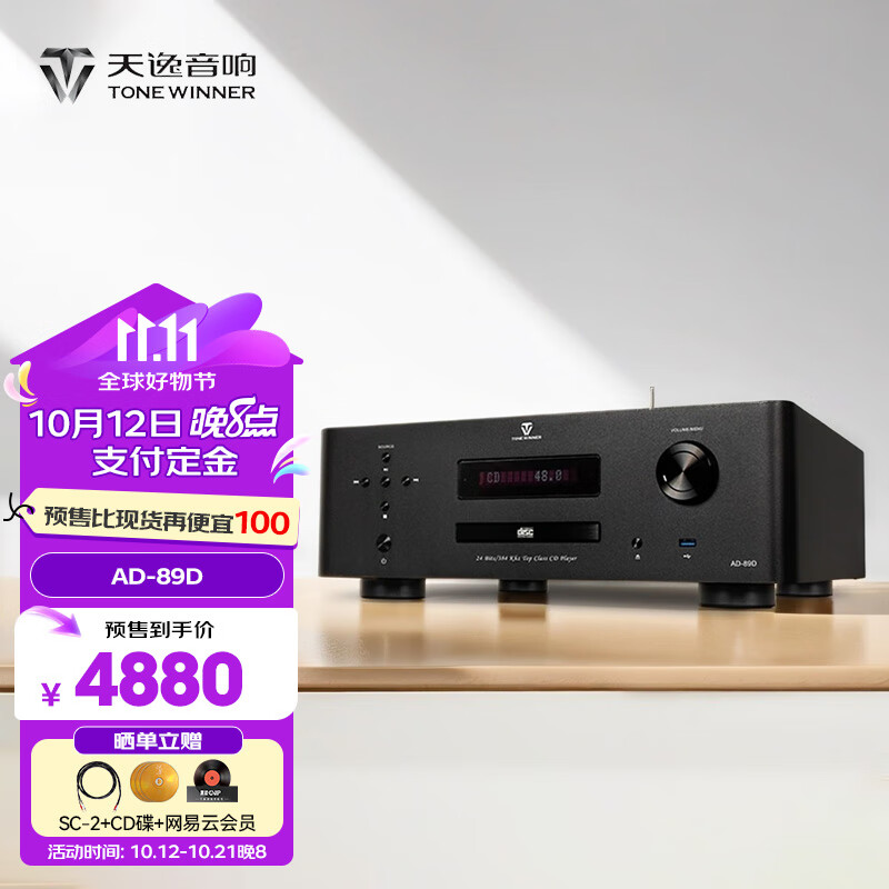 TINYAT 天逸 AD-89D 多功能CD功放一体机家用立体声蓝牙功放机大功率 4880元