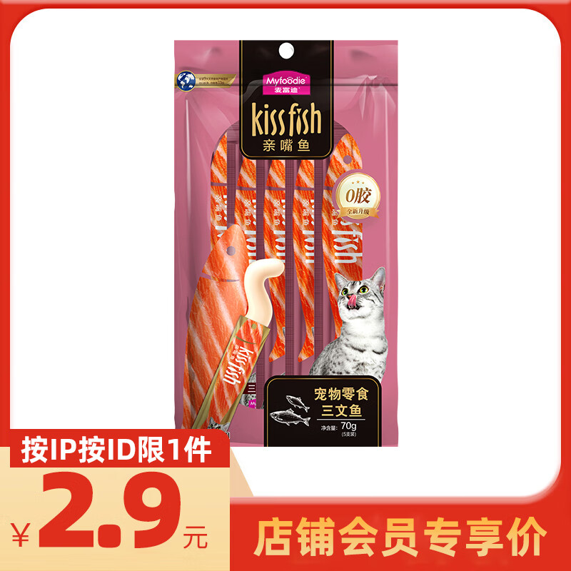 需入会、plus：麦富迪 猫零食 @猫条三文鱼味14g*5 1.76元