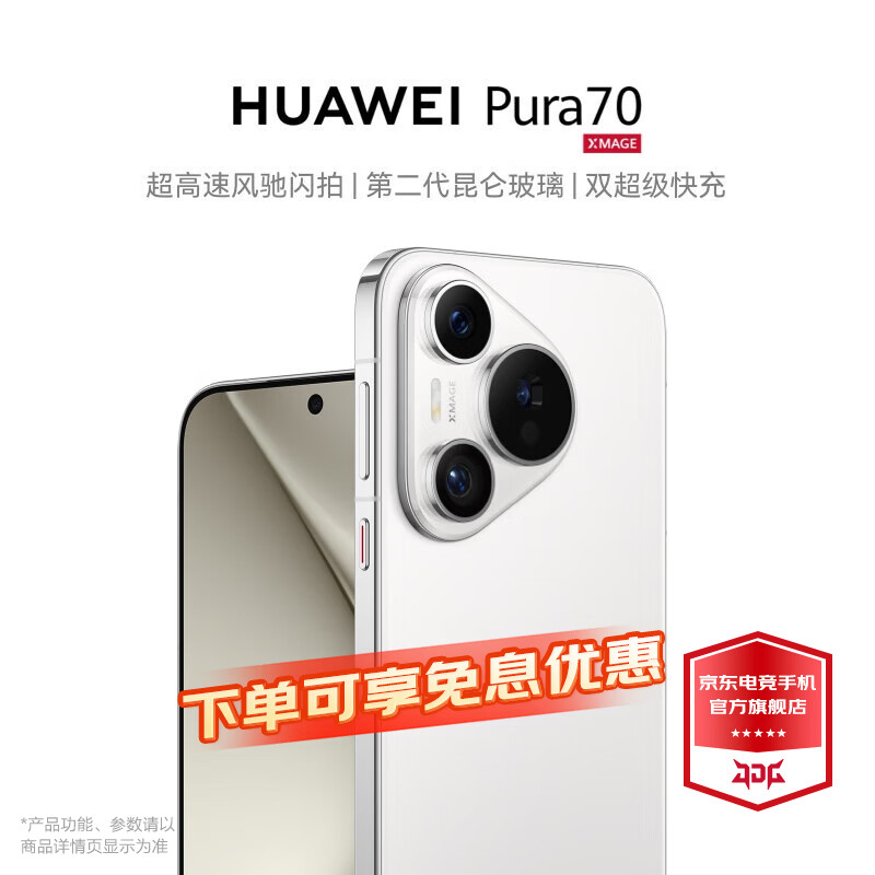 HUAWEI 华为 Pura 70 手机 12GB+512GB 雪域白 ￥4999