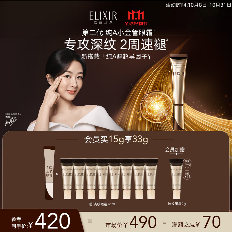 ELIXIR 怡丽丝尔 第2代纯A小金管眼霜A醇眼唇霜15g+赠同款18g 230元