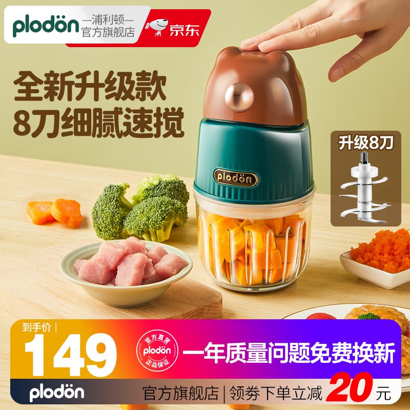 浦利顿浦利顿(PLODON)婴儿辅食机多功能辅食料理机 29T 小棕熊辅食机单杯 8叶刀头 防飞溅 ￥69