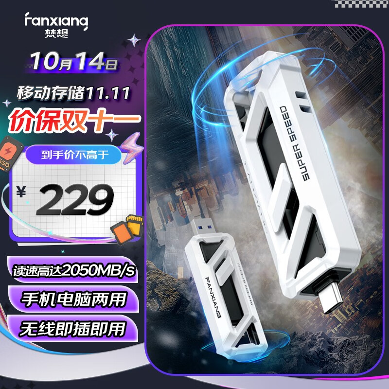 FANXIANG 梵想 FF958 移動固態(tài)U盤 256GB USB3.2/Type-C ￥229