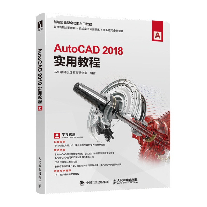 AutoCAD 2018实用教程（数艺设出品） ￥48.4