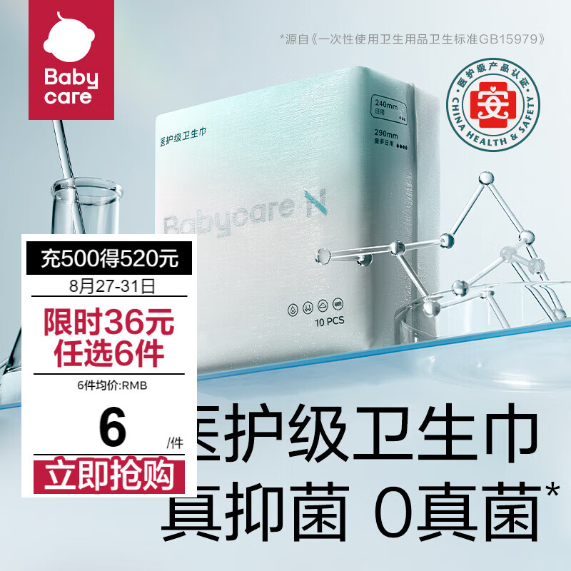 babycare 小N卫生巾 日夜用防漏姨妈巾安睡裤超薄透气卫生巾 5.44元（需买6件，需用券）