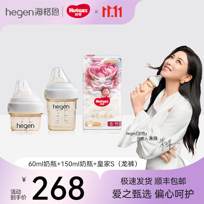 HEGEN海格恩奶瓶婴儿0-3个月新生儿仿母乳奶瓶套装ppsu防胀气初乳宝盒 60ml奶瓶+ 150ml 奶瓶+皇家S（龙裤） ￥248