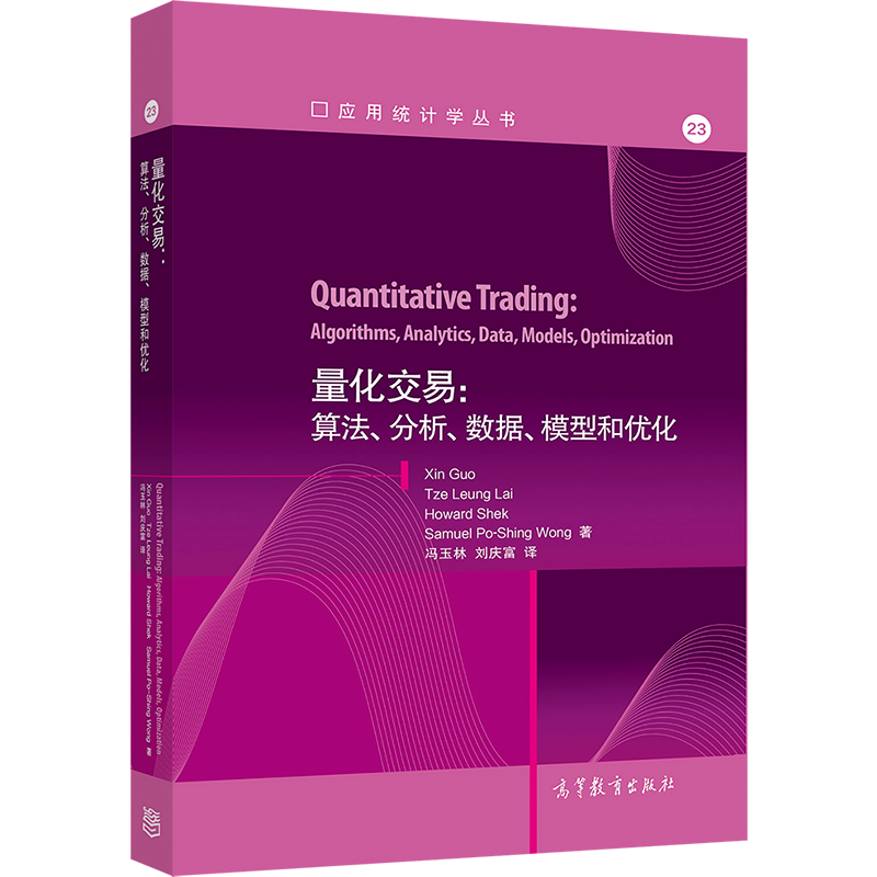 量化交易：算法、分析、数据、模型和优化 ￥78.48