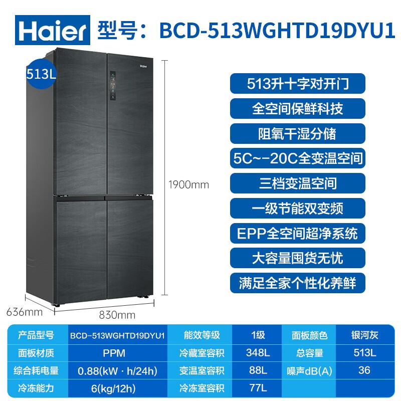 Haier 海尔 冰箱513升四开门双开门十字对开门家用全空间 券后4217.7元