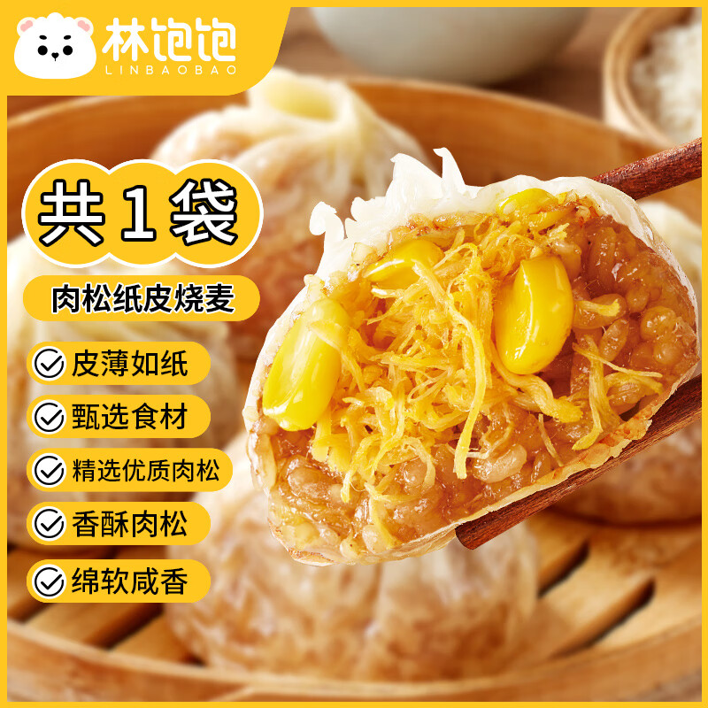 林饱饱 林饱 29元任选4件 纸皮烧麦 家庭装240g 职场速食早餐烧卖 肉松纸皮烧麦1袋240g 券后10.82元