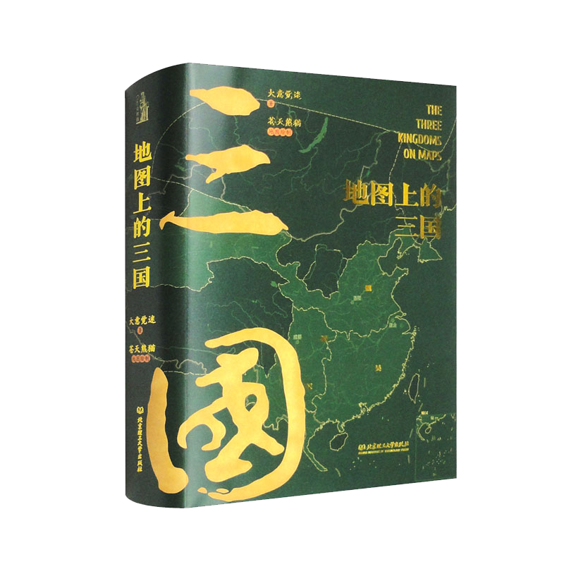 地图上的三国 ￥99