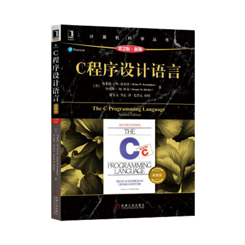 C程序设计语言（原书第2版·新版 典藏版） ￥62