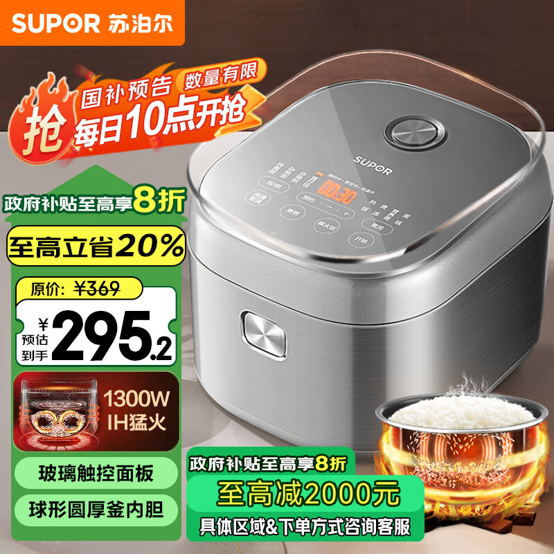 SUPOR 苏泊尔 电饭煲4-6个人电饭锅IH加热4L大容量圆厚釜玻璃触控面板一键柴火饭智能预约家用多功能 ￥264.14