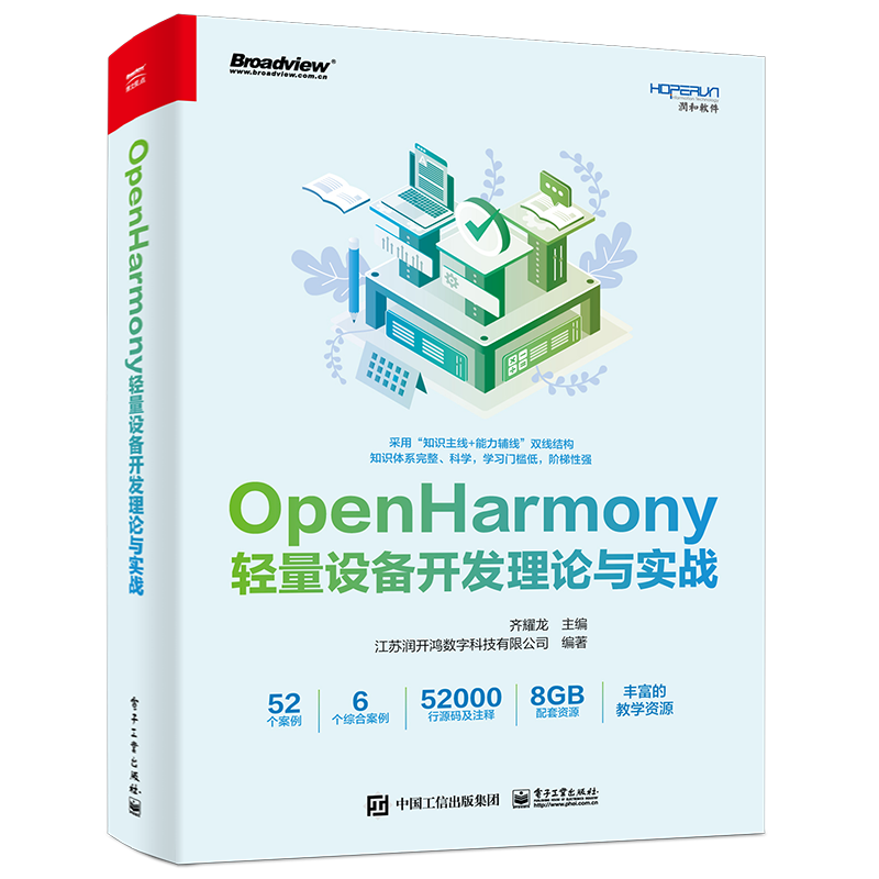 OpenHarmony轻量设备开发理论与实战(博文视点出品) ￥123.1