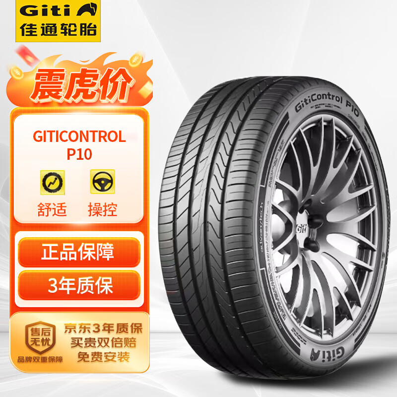 Giti 佳通轮胎 防爆轮胎 275/35R19 96Y GitiControl P10 RunFlat适配 宝马5系 1349元