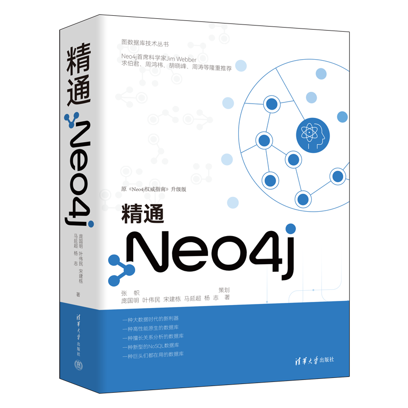 精通Neo4j（图数据库技术丛书） ￥152.3