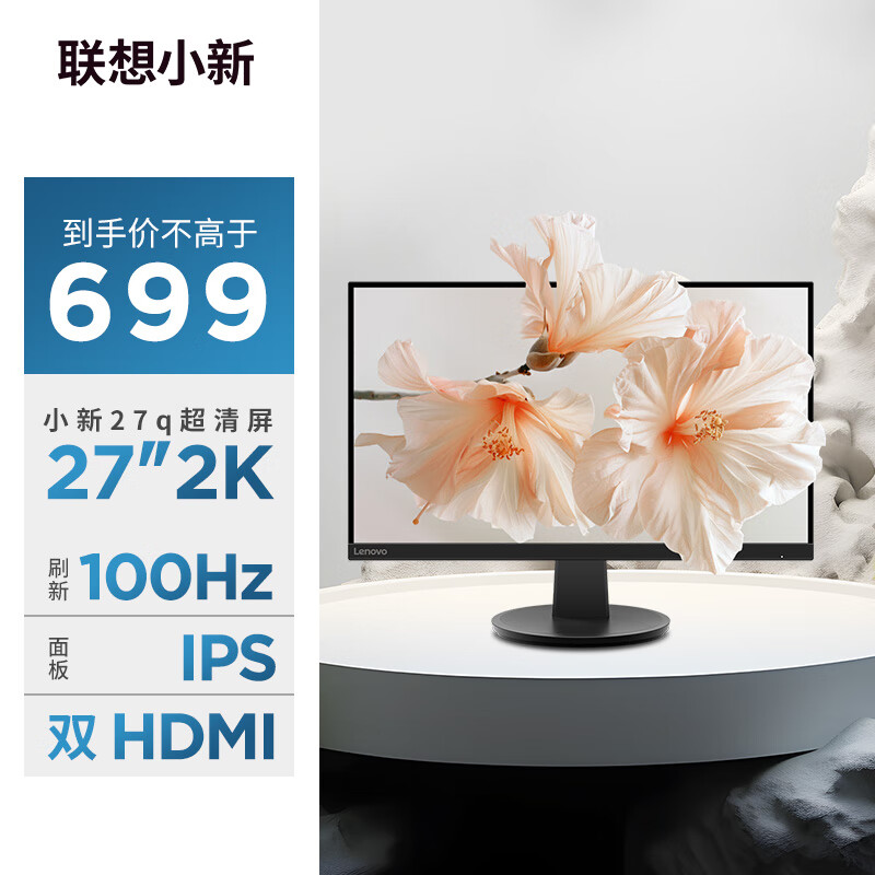 Lenovo 联想 小新27英寸2证 HDR10 双HDMI 电脑办公娱乐显示器小新27q ￥489