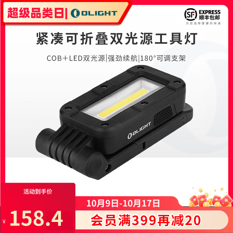 OLIGHT 傲雷 SWIVEL 手电工具灯 10040795460358 158.4元