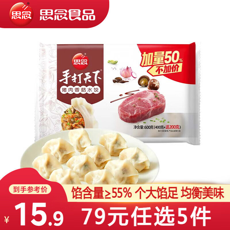 思念 大虾仁水饺 猪肉香菇水饺600g（任选5件） ￥13.63