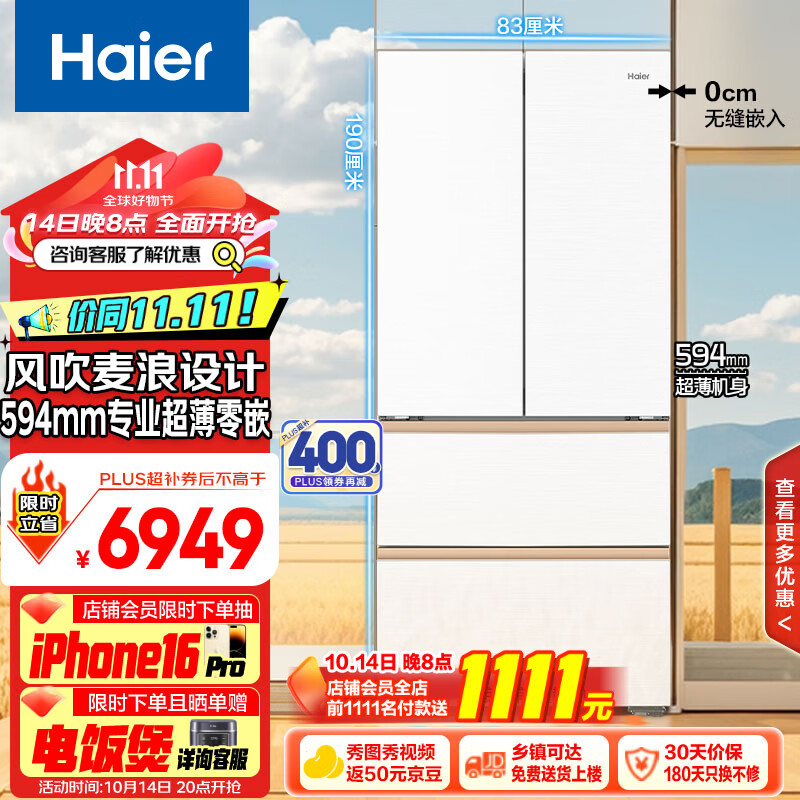 Haier 海尔 511升麦浪系列全空间保鲜594mmBCD-511WGHFD1BWLU1 券后7499元