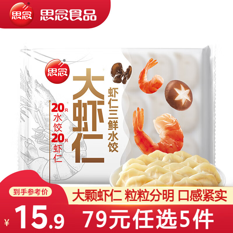 思念 大虾仁水饺 鲜美虾仁水饺400g（任选5件） ￥13.63