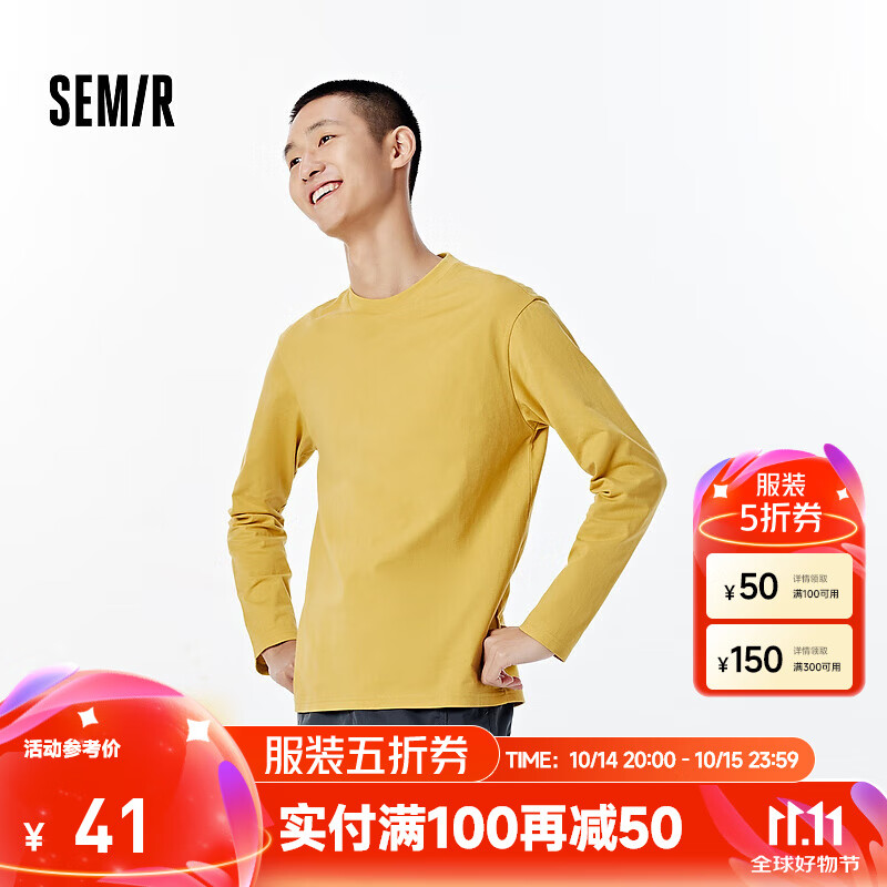 Semir 森马 长袖T恤男2024秋季新款简约纯色百搭打底上衣纯棉内搭情侣款 券后23元