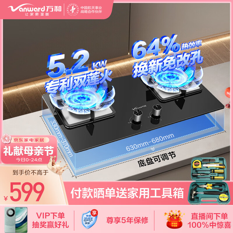 Vanward 万和 燃气灶家用5.2kW大火力嵌入式灶具 超一级能效 换新免改孔 易清洁 B9L50天然气 券后467元