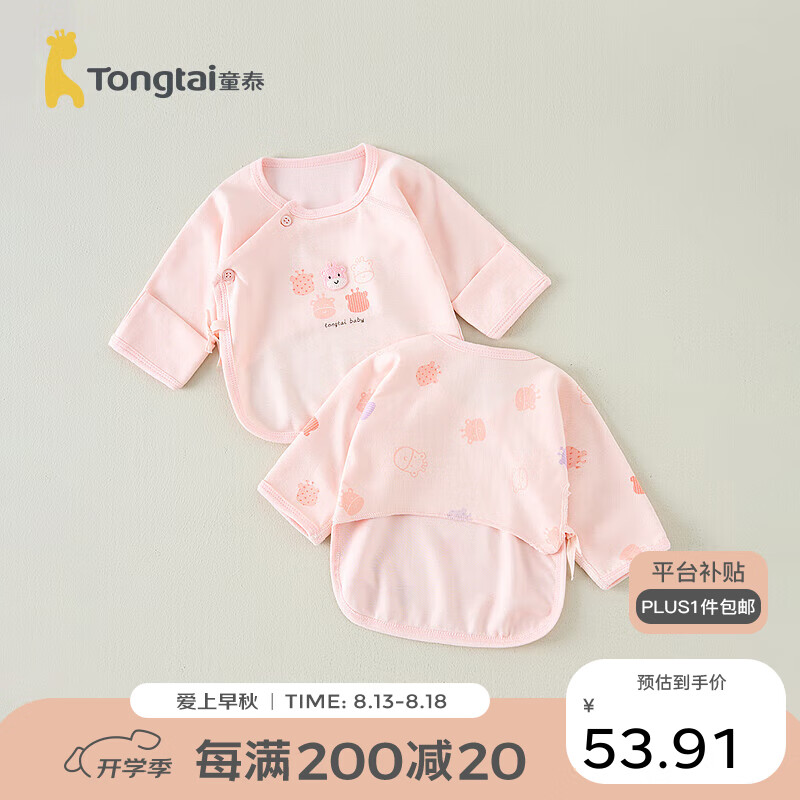 Tongtai 童泰 半背衣婴儿四季0-3月衣服上衣家居2件装T34J6021-DS粉色52cm 72元