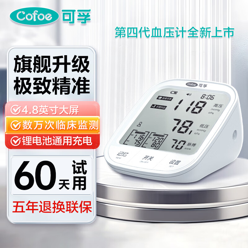 Cofoe 可孚 血压计医用级高精准血压测量仪家用老人血压仪器KF-66CP 168元