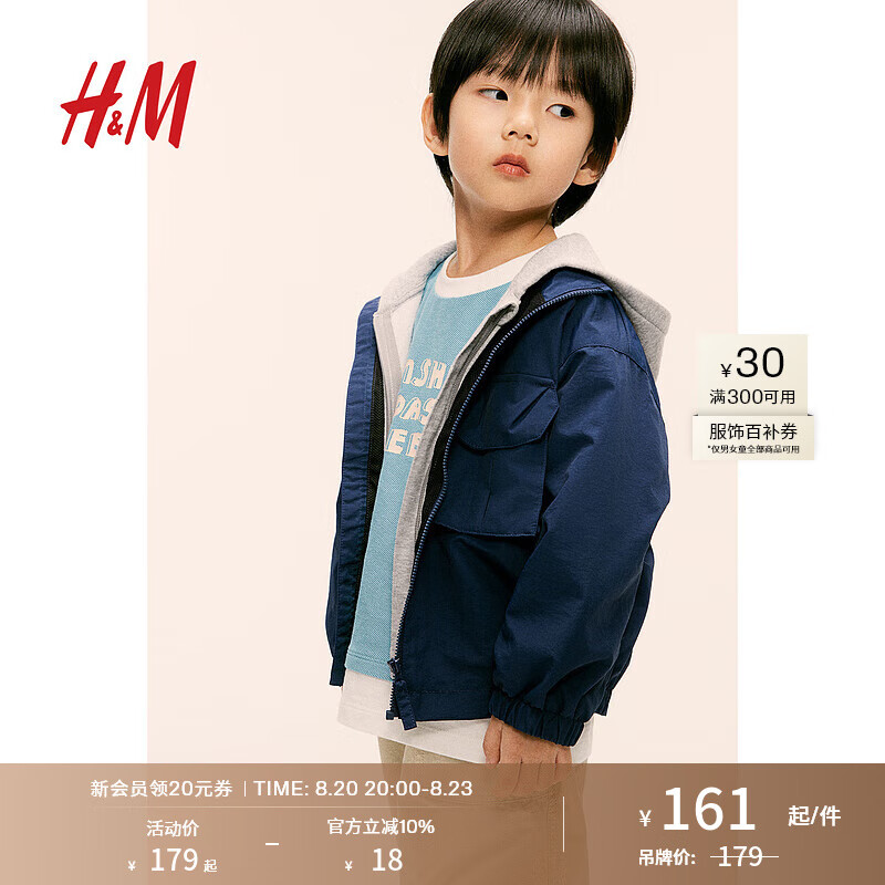 H&M 童装男童2024秋季立领尼龙防风外套1242924 海军蓝 130/64 179元