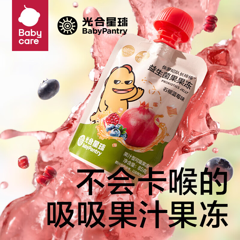 BabyPantry 光合星球 babycare益生菌果果冻儿童零食10亿益生菌顺滑不卡喉无防腐剂 乳酸菌味 1袋 85g 28.9元