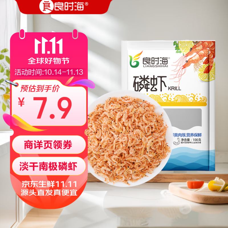 良时海 淡干南极磷虾干100g 11.9元