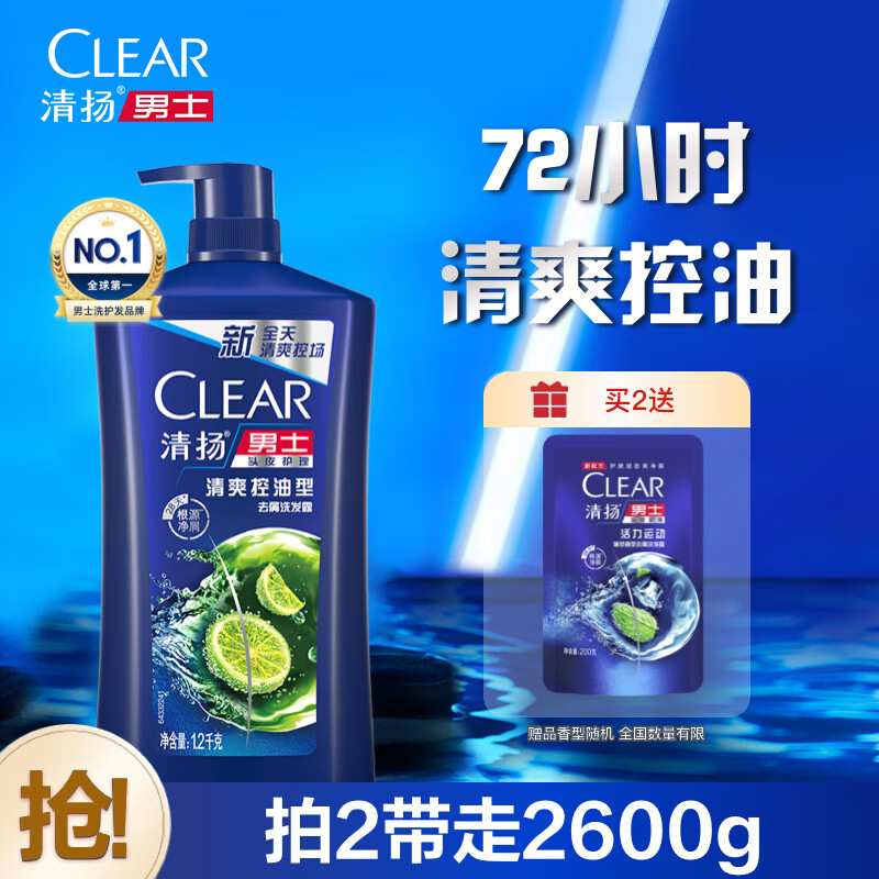 CLEAR 清扬 男士去屑洗发露 清爽控油型 1.2kg 券后64.9元