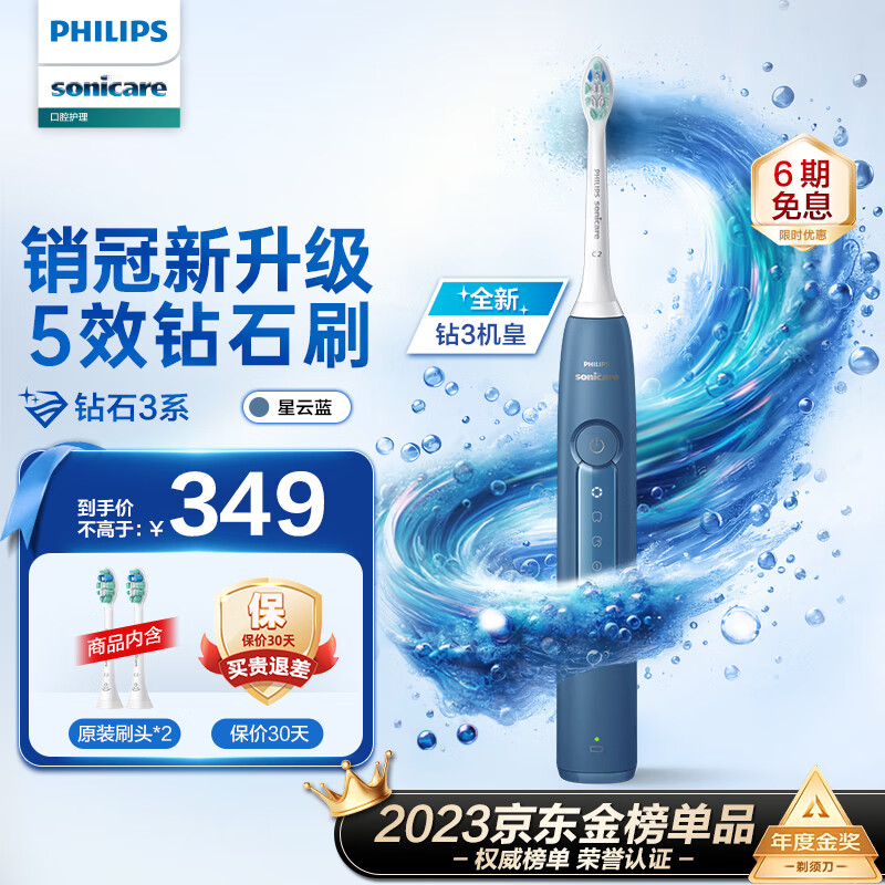 PHILIPS 飞利浦 电动牙刷 钻石3系 控幅刷毛摆振刷专业清洁护牙 情侣礼赠男士生日礼物6730升级款 HX5181/02 349元