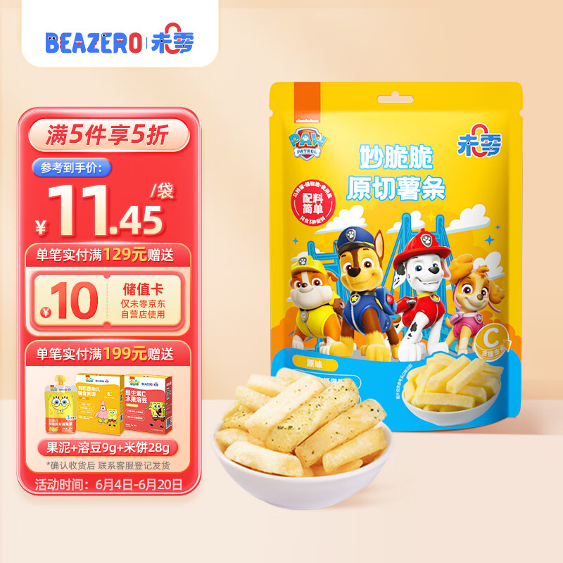 BEAZERO 未零 汪汪队立大功 原味 妙脆脆原切薯条 儿童零食90g 原味（5袋装） 9.21元