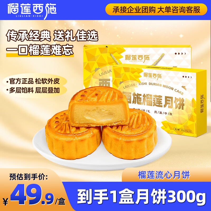 榴莲西施 榴莲流心300g*1盒 买一送一 券后9.95元