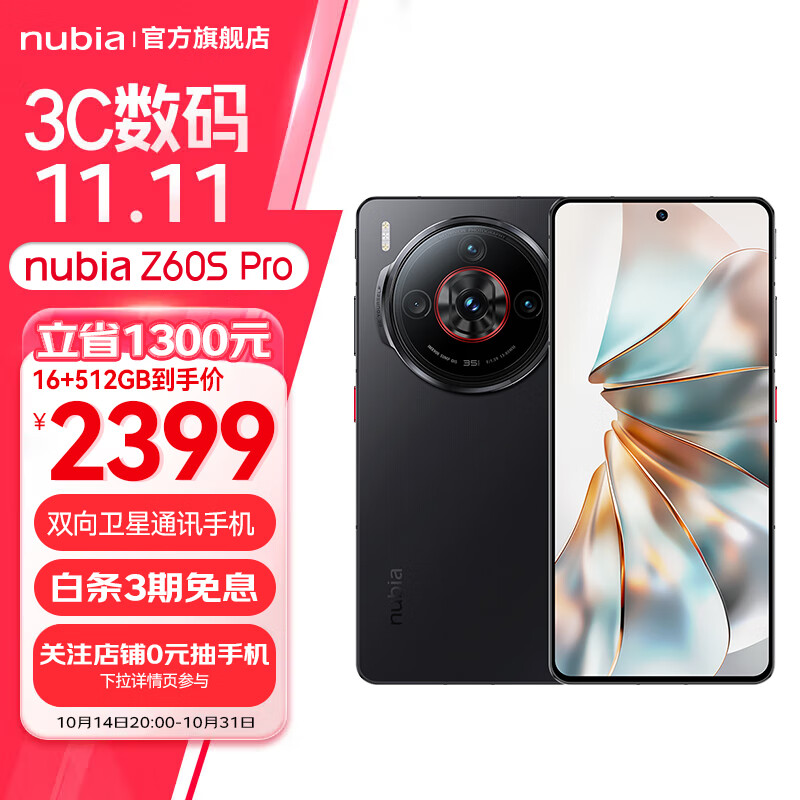 nubia 努比亚 Z60S Pro 双向卫星通讯手机 龙犀玻璃 5G AI手机 1.5K护眼直屏 5100mAh电池 16GB+512GB ￥2399