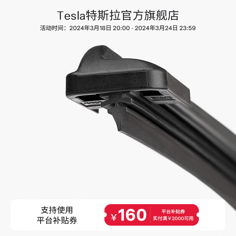 TESLA 特斯拉 官方modely 雨刮器雨刷器 专车专用 原厂定制雨刮器 160元