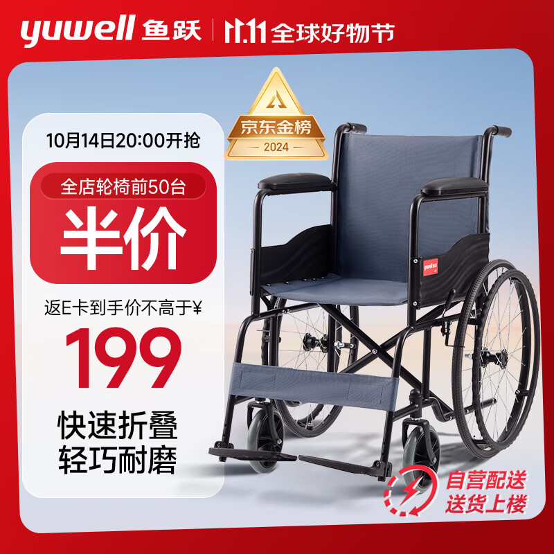 20点开始、值选：yuwell 鱼跃 手动可折叠便携式轮椅车 H051 199元（全店前50台轮椅享返E卡半价）