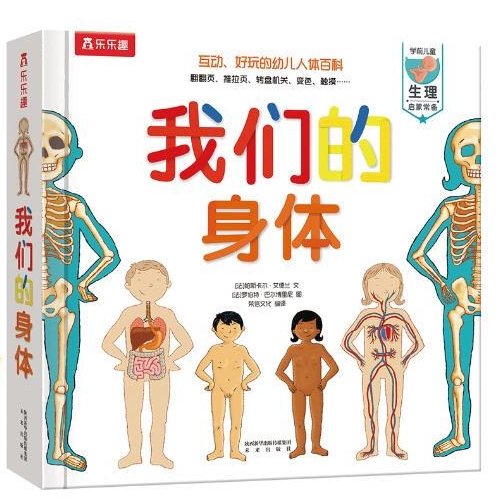 《我们的身体》 34.5元（满300-150元，需凑单）