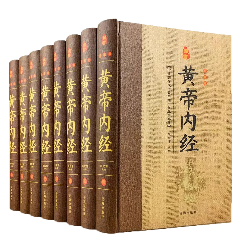 全8册黄帝内经全集原著正版完整无删减文白对照精装注释白话译文素问灵柩养生智慧全注全译中医养生医学书籍 ￥87